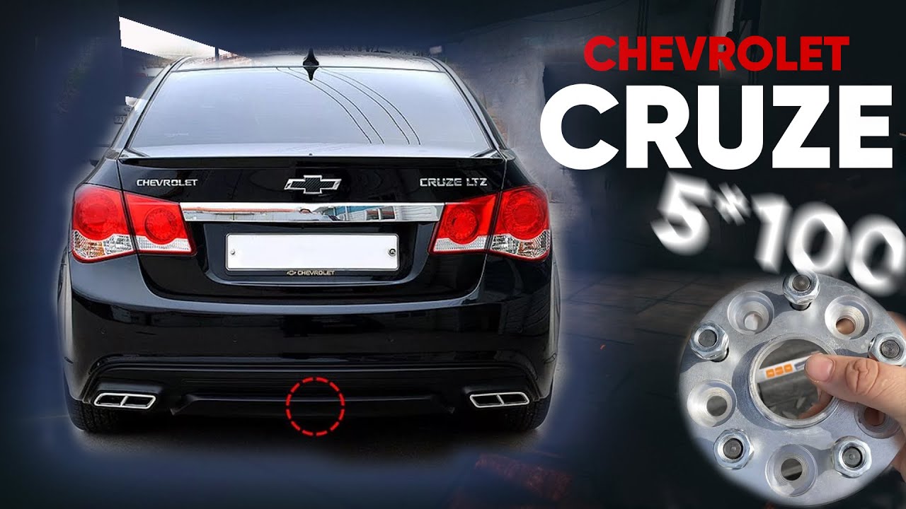Колёсные проставки ZUZ на Chevrolet Cruze | Завод проставок ZUZ отзывы™ смотреть онлайн