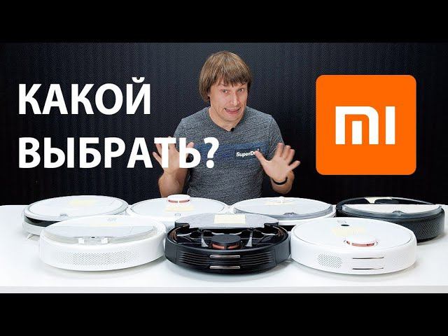 ЛУЧШИЕ РОБОТЫ-ПЫЛЕСОСЫ 2021 ГОДА. ОБЗОР ТОП-7 МОДЕЛЕЙ XIAOMI смотреть онлайн
