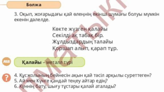 Әдебиеттік оқу 4- сынып 56- сабақ Жұмбаққа толы әлем. смотреть онлайн