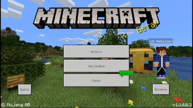 ВЫШЛА НОВАЯ ВЕРСИЯ MINECRAFT PE 1.14.0.3.ИСПРАВИЛИ НЕКОТОРЫЕ БАГИ смотреть онлайн