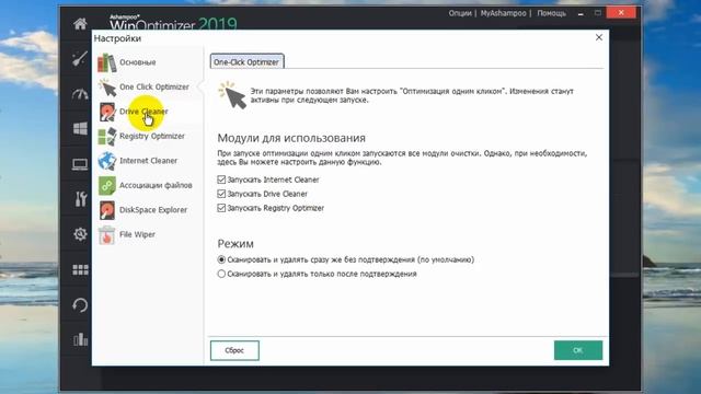 Ashampoo WinOptimizer 2019 бесплатная лицензия смотреть онлайн