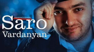 Саро Варданян - Я знаю ты придёшь