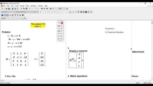 Mathcad 15 :- Part 3 (MATRIX) смотреть онлайн
