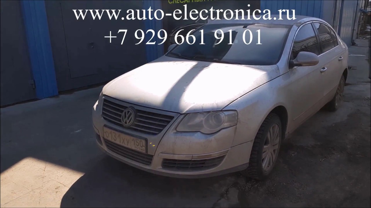 Фольксваген пассат б6 не заводится, ремонт блокиратора руля (ELV), прописать ключ фольксваген смотреть онлайн