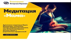 Медитация «Мама» (Б. Хеллингер): техника для проработки принятия мамы (метод — родовой расстановки)