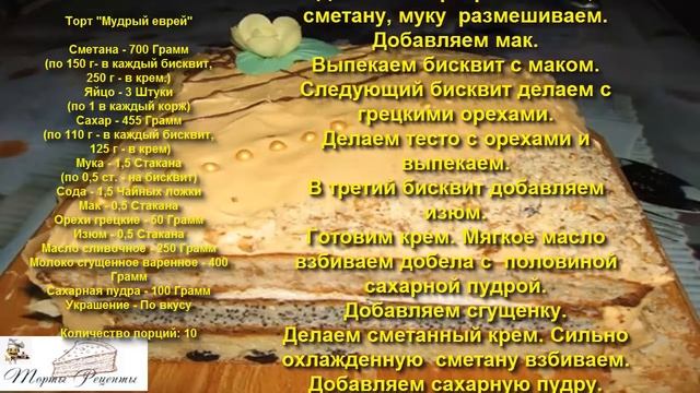 Торт Мудрый еврей смотреть онлайн