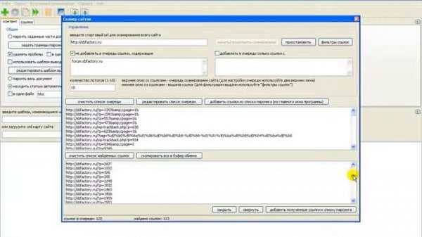 Сканер сайтов сбор ссылок « Система помощи Content Downloader