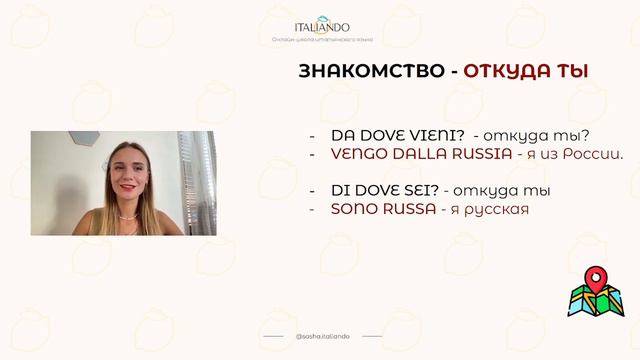Урок знакомство смотреть онлайн