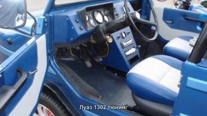 #1898. Луаз 1302 тюнинг