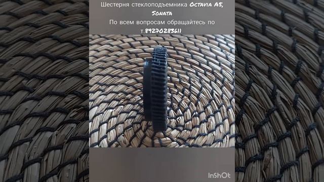 Шестерня стеклоподъемника Octavia A5, Sonata смотреть онлайн