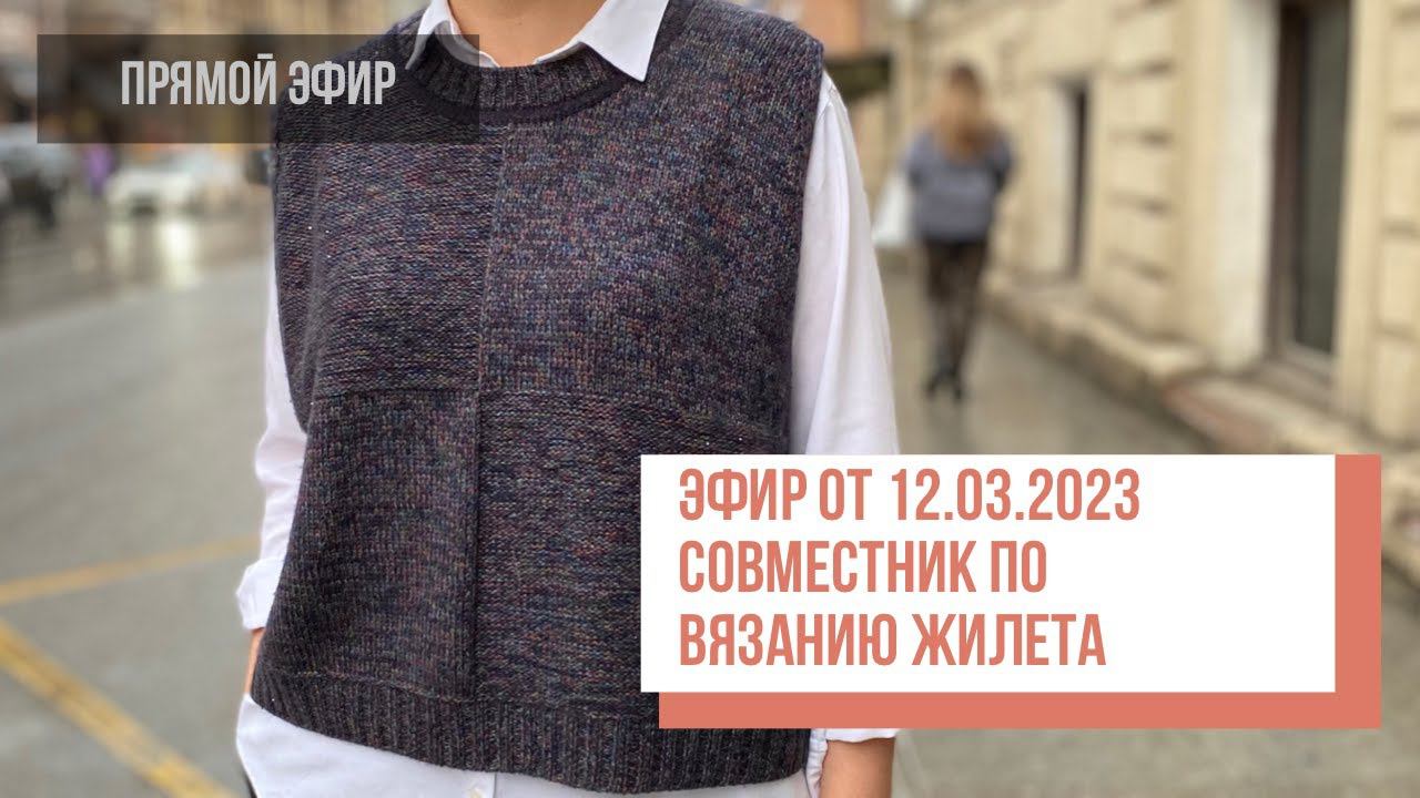 Two hands - Совместное вязание жилета, часть 1 смотреть онлайн