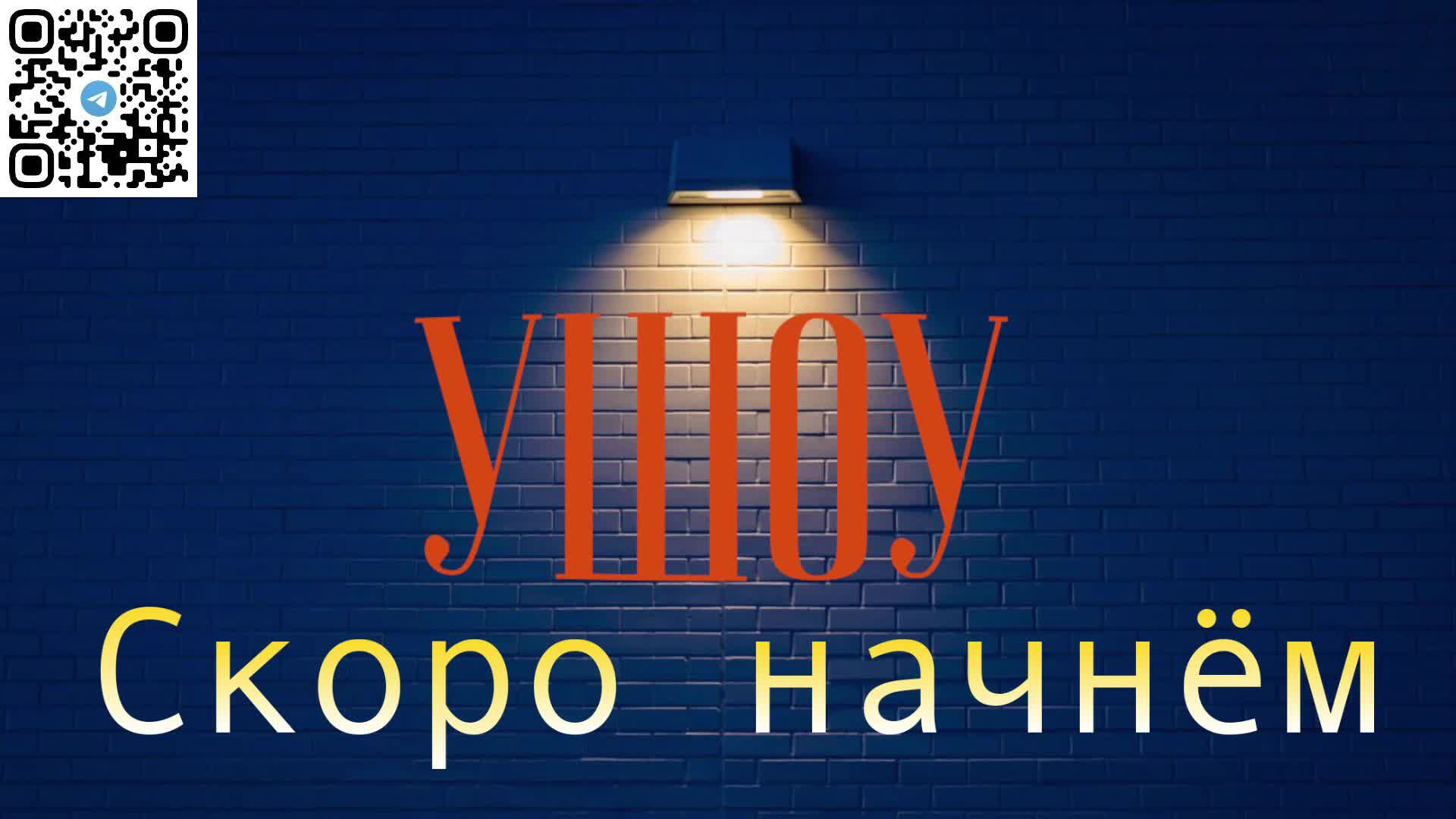 Ушоу 29.03 смотреть онлайн