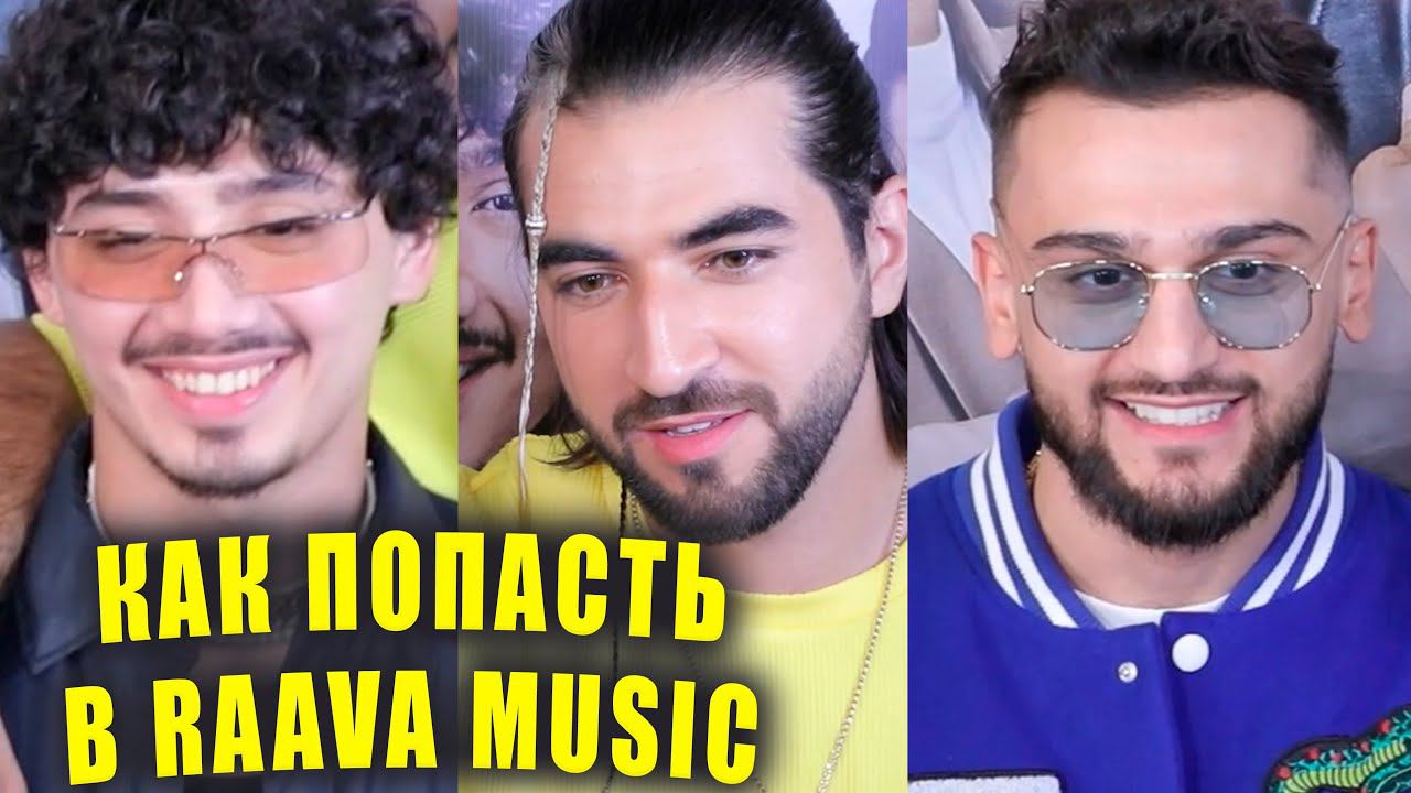 Как попасть в RAAVA MUSIC | Концерт JONY | ANDRO | ELMAN | GAFUR