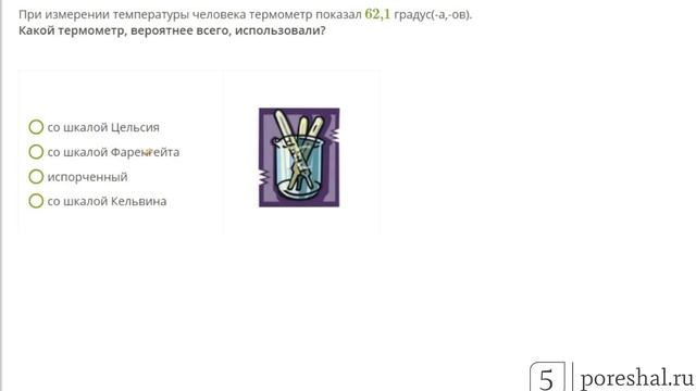 При измерении температуры человека термометр показал смотреть онлайн