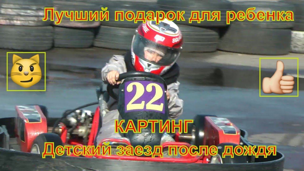 Картинг часть 2 go-karting with children in Moscow смотреть онлайн