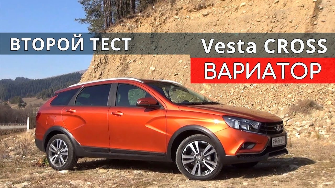 Веста СВ Кросс с ВАРИАТОРОМ !!! тест драйв от Авто энергетика. смотреть онлайн