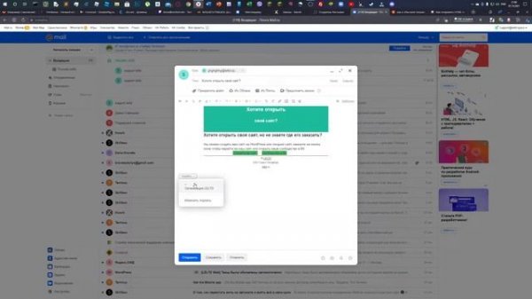 Как отправить письмо с вёртской HTML через mail.ru