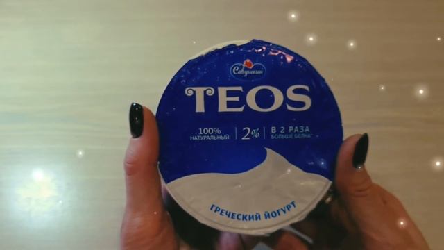 Обзор йогурта Teos. Просто и полезно.