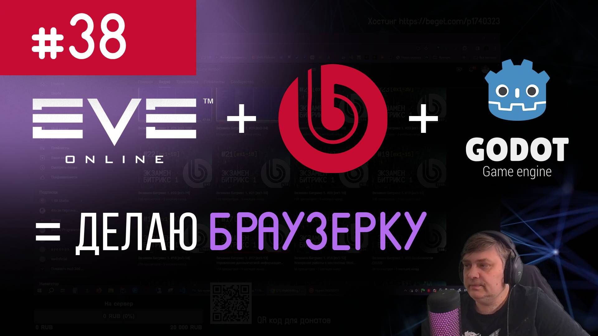 Торговая система : Стрим #38 : Делаю браузерку как EVE на Битрикс + Godot