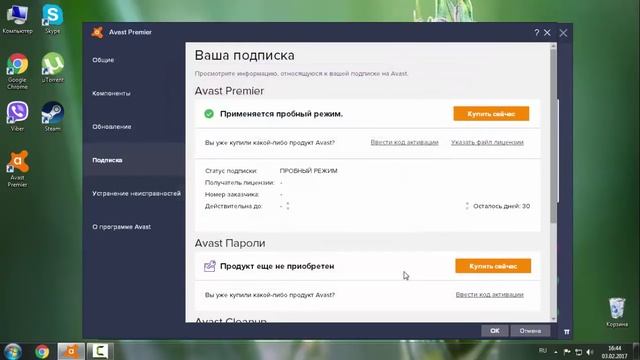 Avast 2020 г. лицензия до 2026 года, ключи активации аваста 2020 года., смотреть онлайн