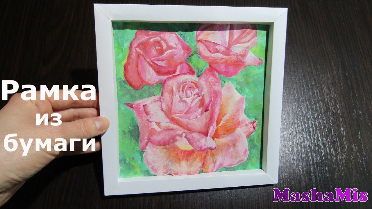 РАМКА из БУМАГИ/КВАДРАТНАЯ смотреть онлайн