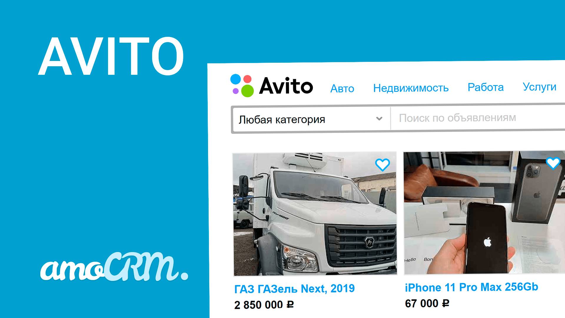 Подключи Avito к AmoCRM I Инструкция по настройке