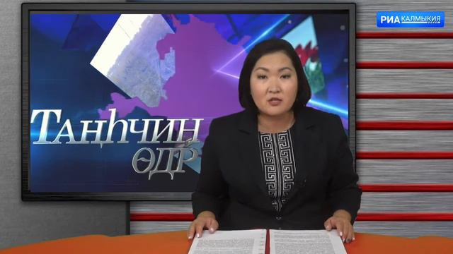 ДЕНЬ РЕСПУБЛИКИ 02 12 2021 ВЫПУСК НА КАЛМЫЦКОМ смотреть онлайн