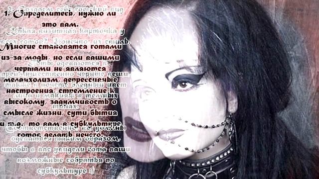Как стать готом смотреть онлайн