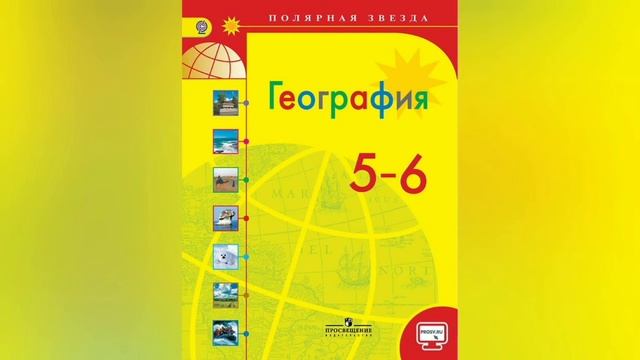 Краткий пересказ 53 параграфа Культурные ландшафты. География 5-6 класс Алексеев Николина смотреть онлайн