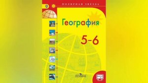 Краткий пересказ 53 параграфа Культурные ландшафты. География 5-6 класс Алексеев Николина
