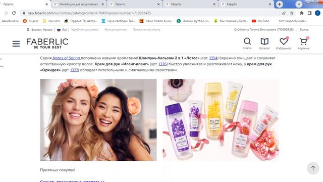 Новинки каталога №3 ФАБЕРЛИК смотреть онлайн