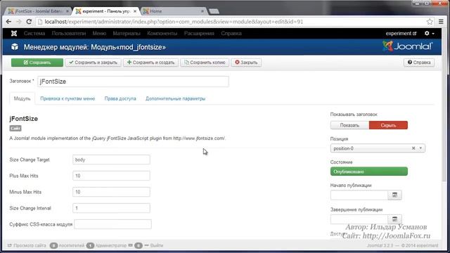 Легкий модуль изменения размера шрифта на сайте Joomla - jFontSize смотреть онлайн
