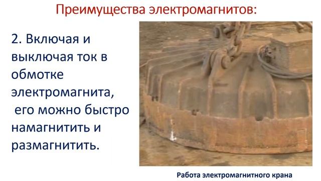 8 класс. Электромагниты и их применение. смотреть онлайн