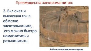 8 класс.  Электромагниты и их применение.