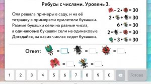 Урок 14. РЕБУСЫ С ЧИСЛАМИ-2 | УЧИ.РУ | Математика 1-4 классы | ЛАБОРАТОРИЯ