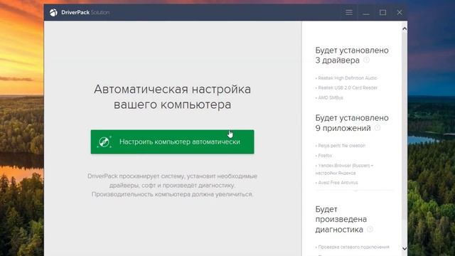 Установка драйверов с помощью DriverPack Solution