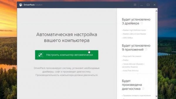 Установка драйверов с помощью DriverPack Solution