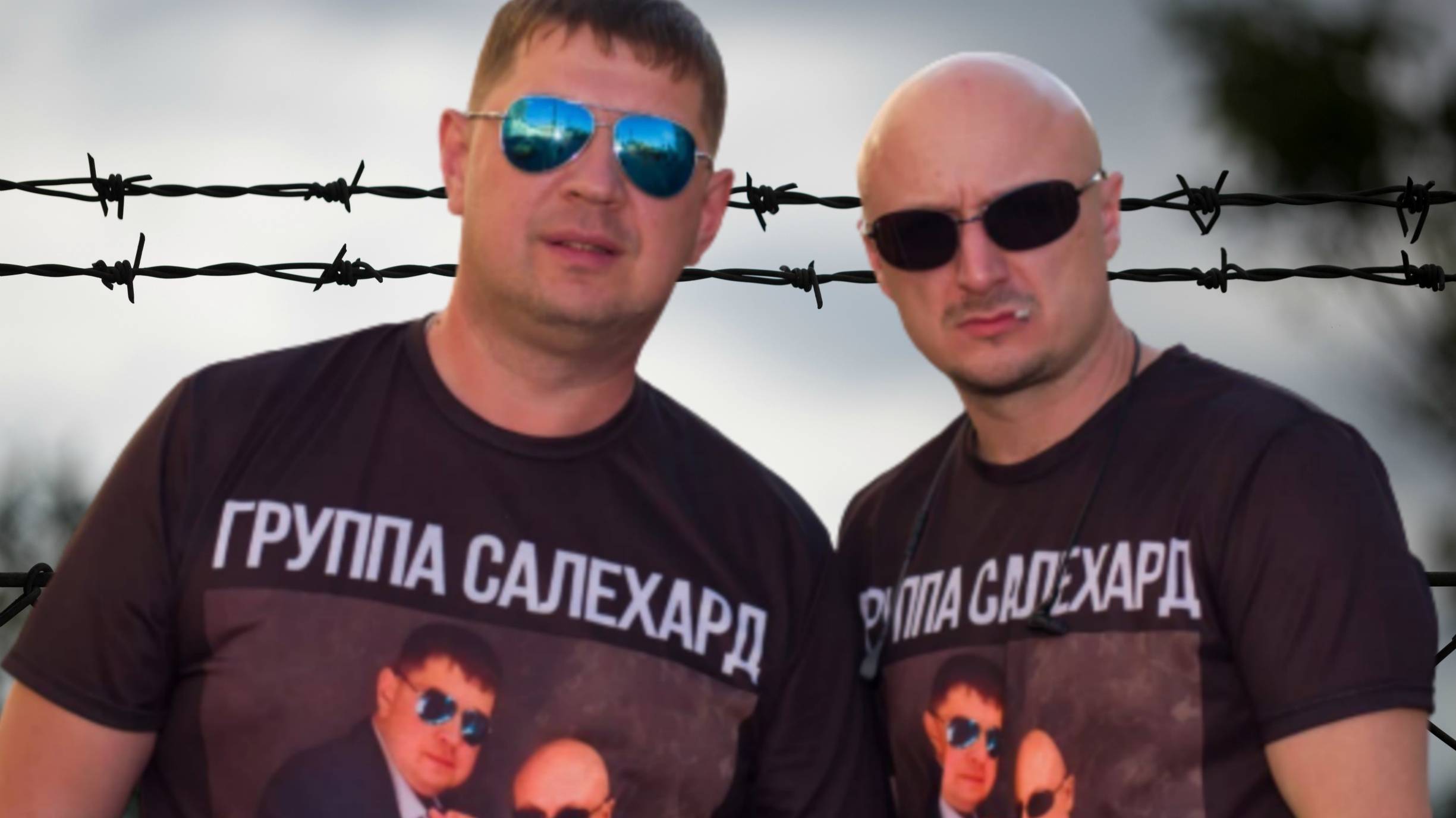 Группа САЛЕХАРД - За решкой