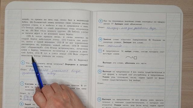 ВПР по русскому языку в 4 классе. Полный разбор 4-16 заданий. Вариант 4 смотреть онлайн