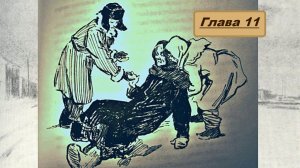 Аудиокнига "Три девочки" повесть Е. Верейской, Глава 11 Цена хлебного довеска. У проруби на Неве.