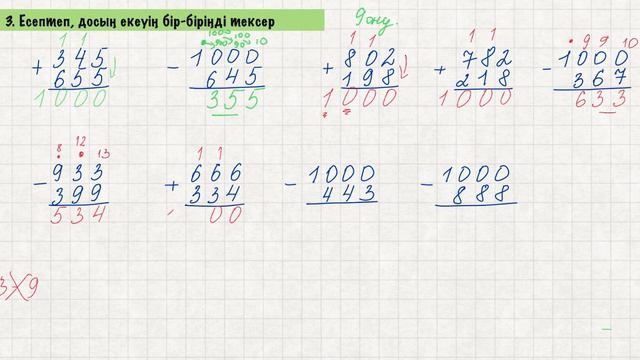 3 сынып математика 11 сабақ смотреть онлайн