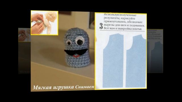 Делаем куклу своими руками Снимаем мерки и делаем выкройки смотреть онлайн