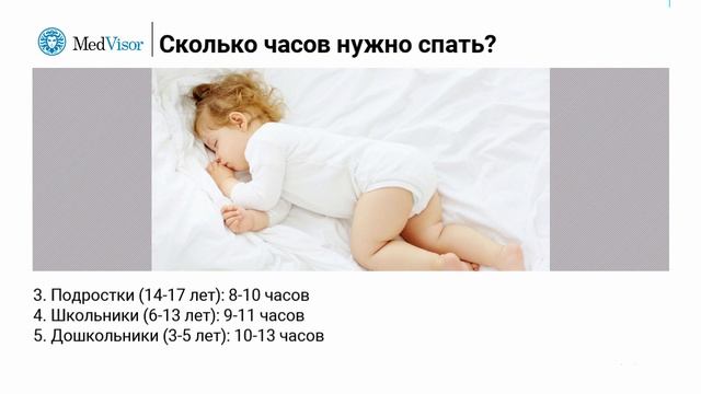 Сколько часов нужно спать, чтобы выспаться؟ смотреть онлайн
