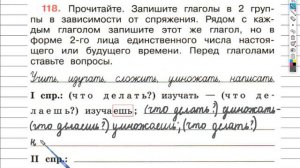 Упражнение 118 - ГДЗ по Русскому языку Рабочая тетрадь 4 класс (Канакина, Горецкий) Часть 2