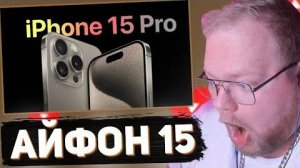 T2X2 СМОТРИТ: iPhone 15 Pro Max | ФИШКИ