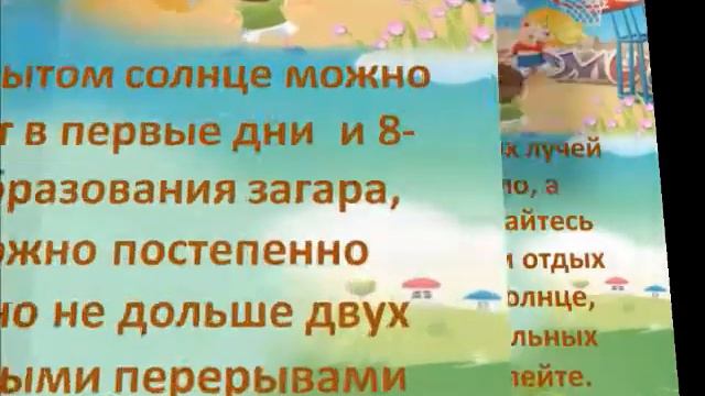 Под солнцем каникул. Правила пребывания на солнце смотреть онлайн