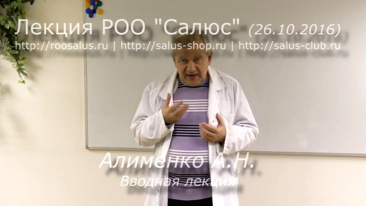 Вводная лекция (А.Н. Алименко)