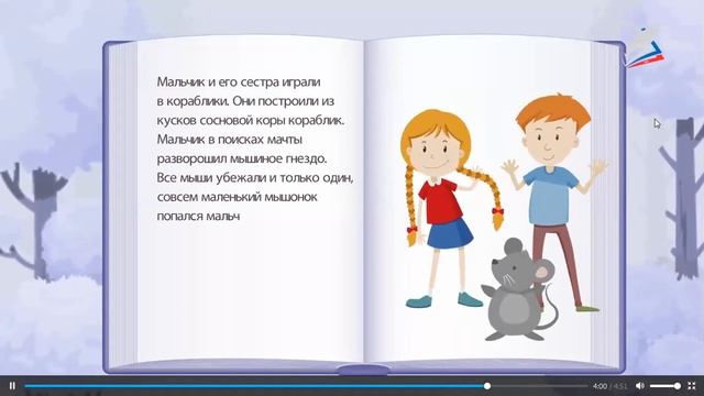 Урок литературного чтения,2 класс Тема урока: В. Бианки «Как мышонок попал в мореплаватели». смотреть онлайн