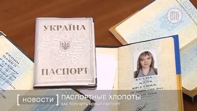 Как получить новый паспорт (11.08.2016) смотреть онлайн