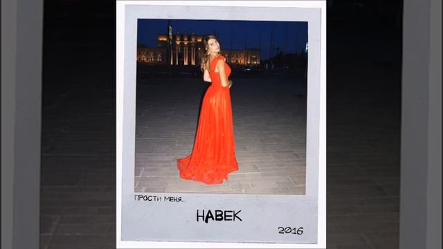 Дарья Коровина - Навек (кавер Полина Гагарина) смотреть онлайн